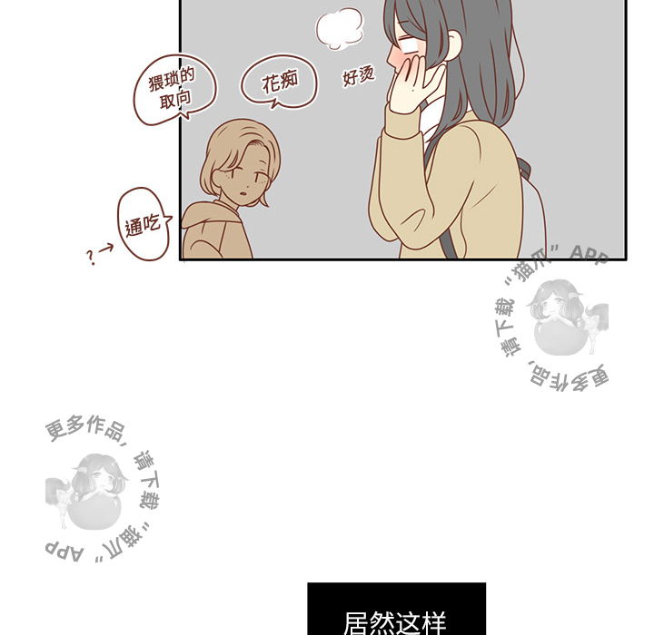 各自的春天 第2话 第90页