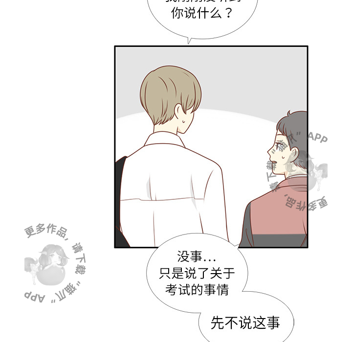 各自的春天 第2话 第97页