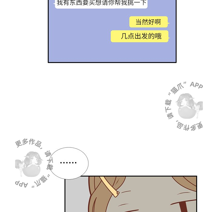 各自的春天 第20话 第71页