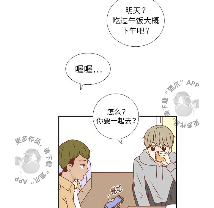 各自的春天 第21话 第7页