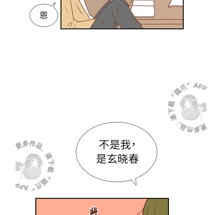 各自的春天 第21话 第8页