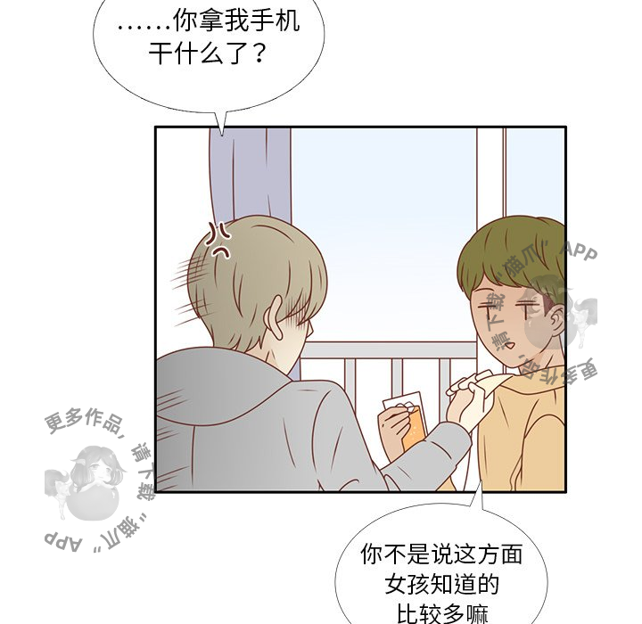 各自的春天 第21话 第10页