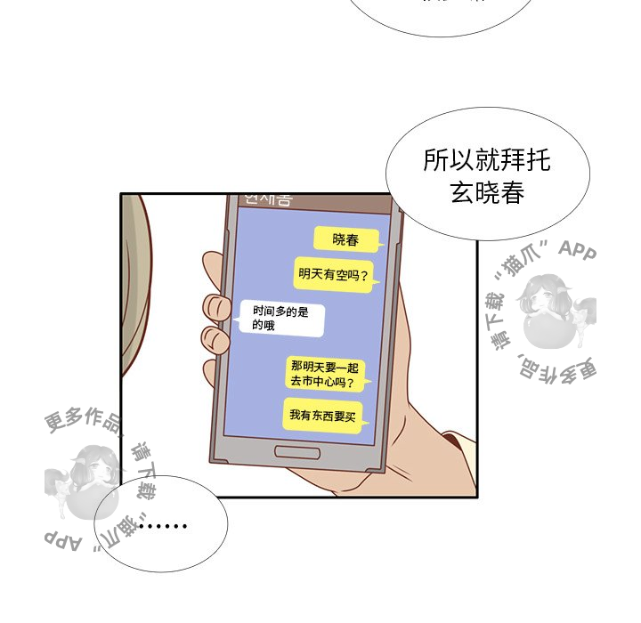 各自的春天 第21话 第11页