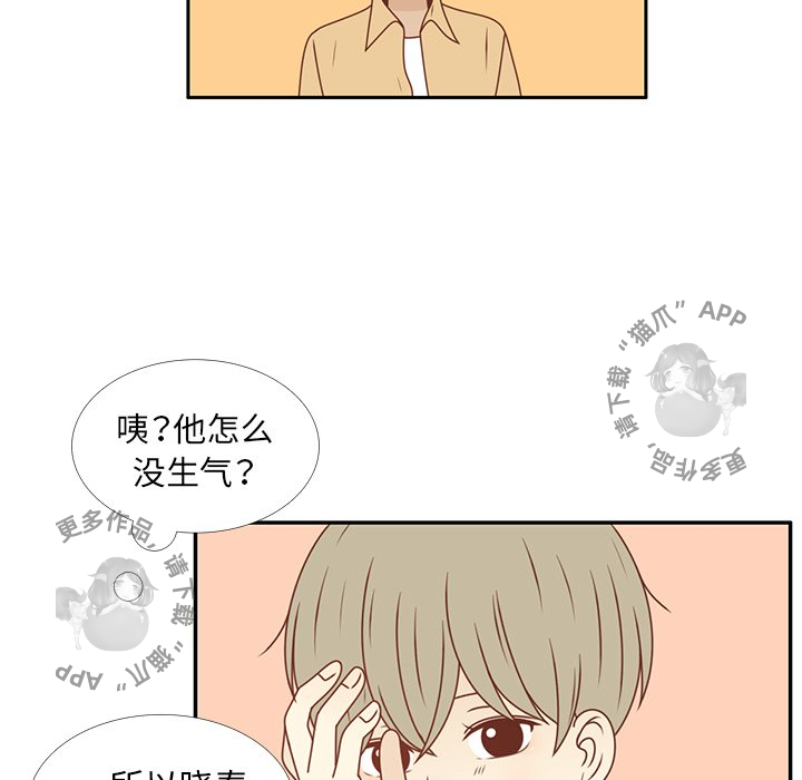 各自的春天 第21话 第14页