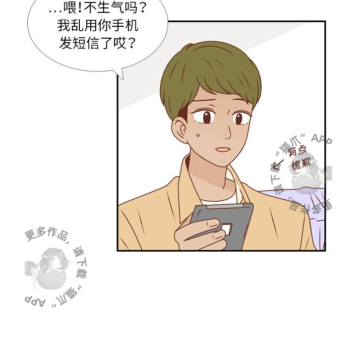 各自的春天 第21话 第17页