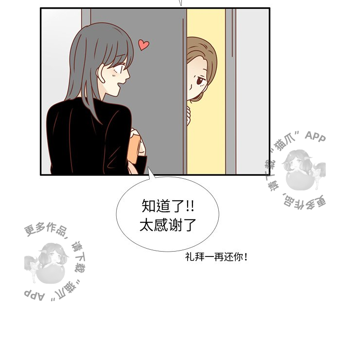 各自的春天 第21话 第39页