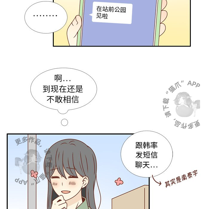 各自的春天 第21话 第41页