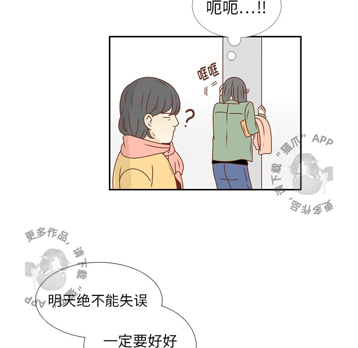 各自的春天 第21话 第43页