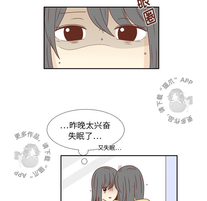 各自的春天 第21话 第49页