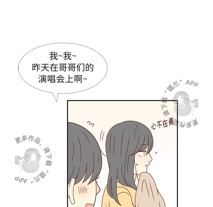 各自的春天 第21话 第53页