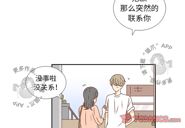 各自的春天 第22话 第1页