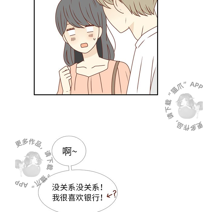 各自的春天 第22话 第14页