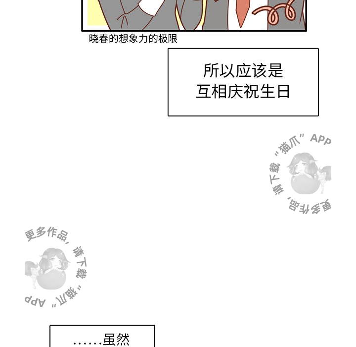 各自的春天 第22话 第26页