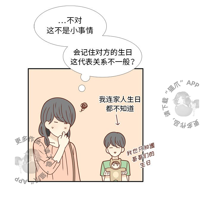 各自的春天 第22话 第30页