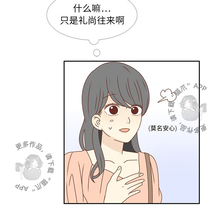 各自的春天 第22话 第34页