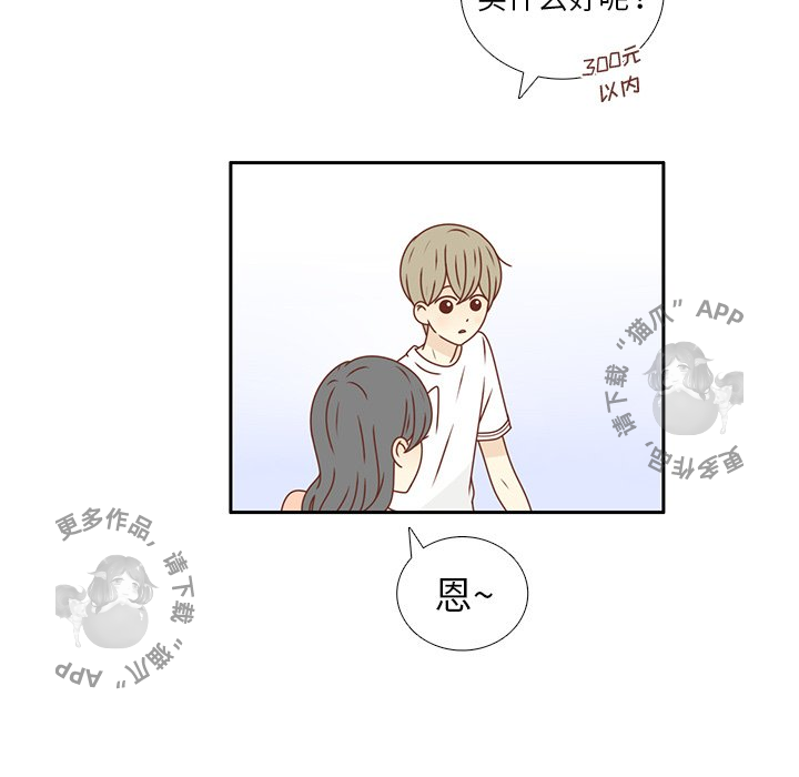 各自的春天 第22话 第40页