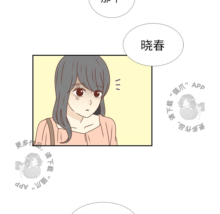 各自的春天 第23话 第14页
