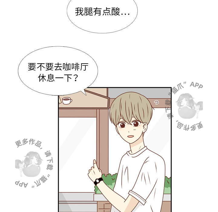 各自的春天 第23话 第15页