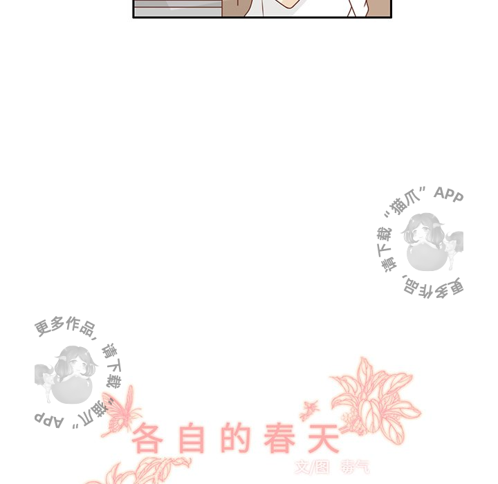 各自的春天 第23话 第16页