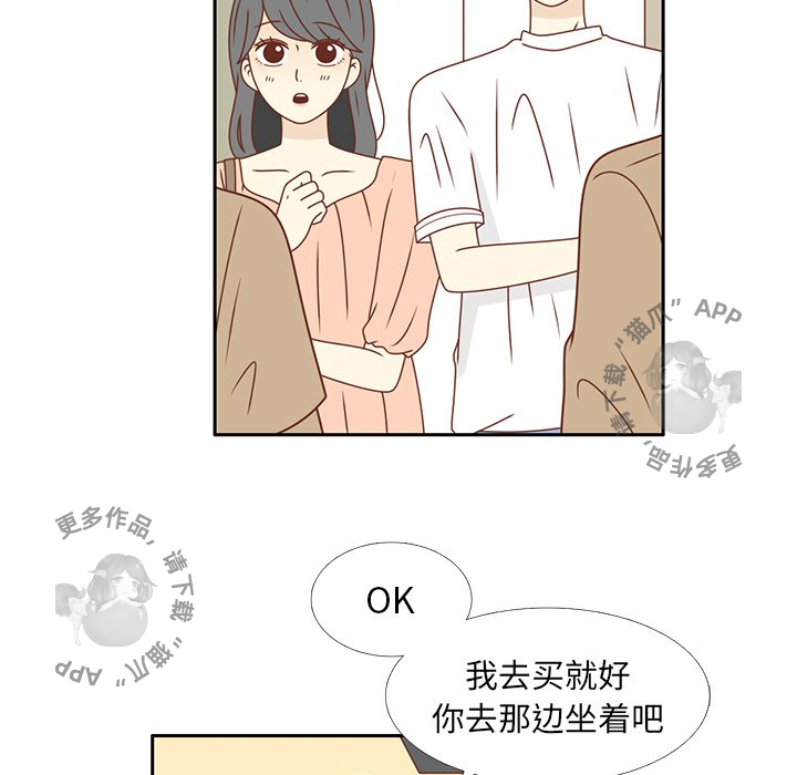 各自的春天 第23话 第20页