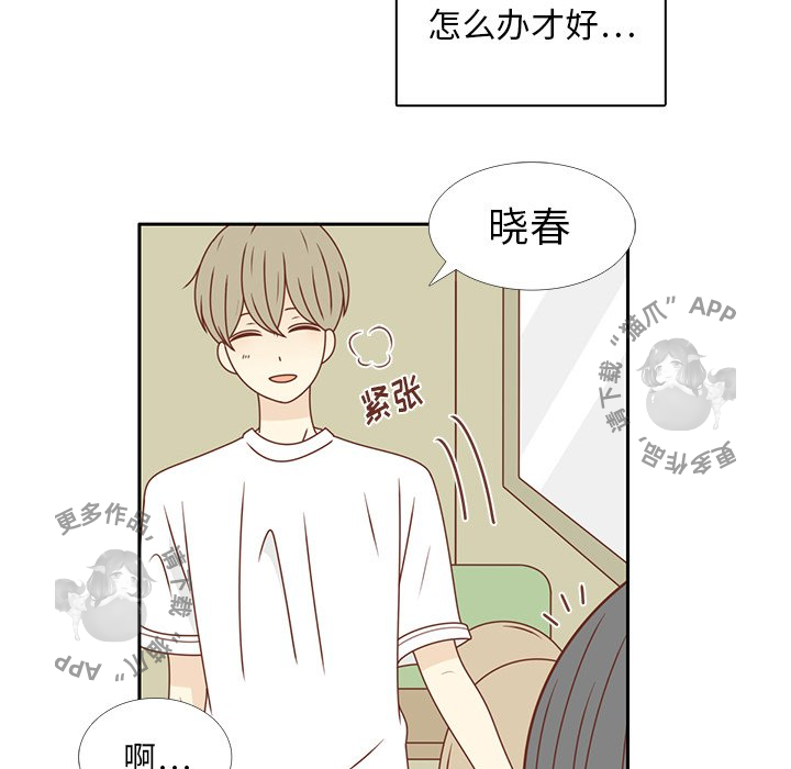 各自的春天 第23话 第31页