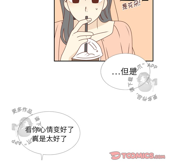 各自的春天 第23话 第57页