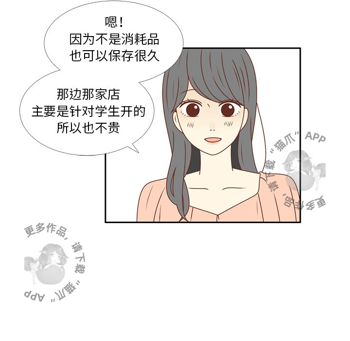 各自的春天 第23话 第67页