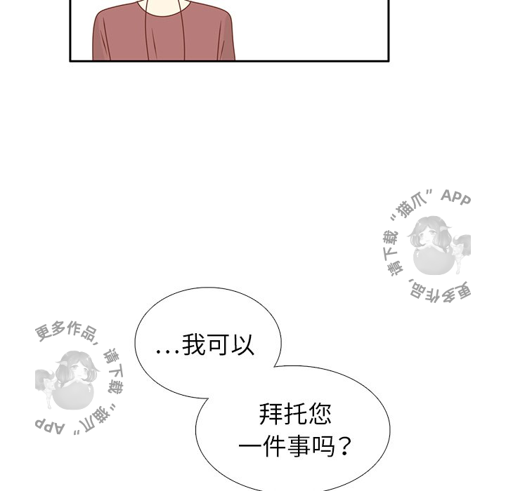 各自的春天 第23话 第83页