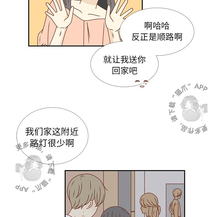 各自的春天 第24话 第10页