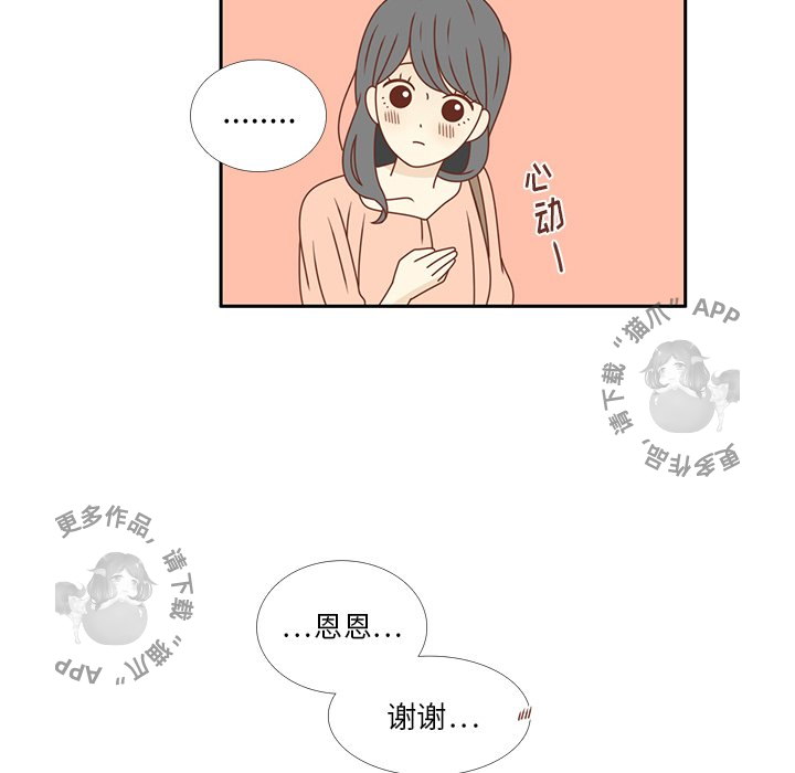 各自的春天 第24话 第13页