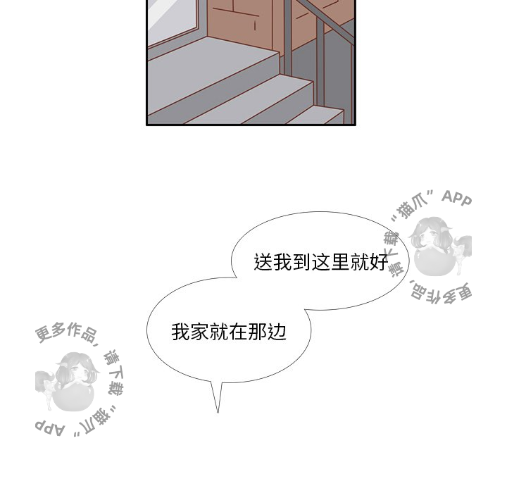 各自的春天 第24话 第15页