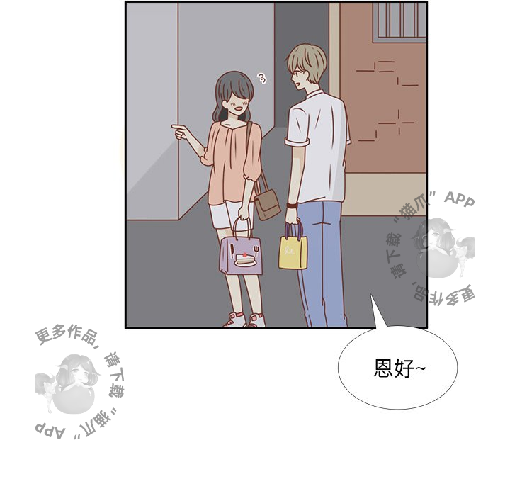 各自的春天 第24话 第16页