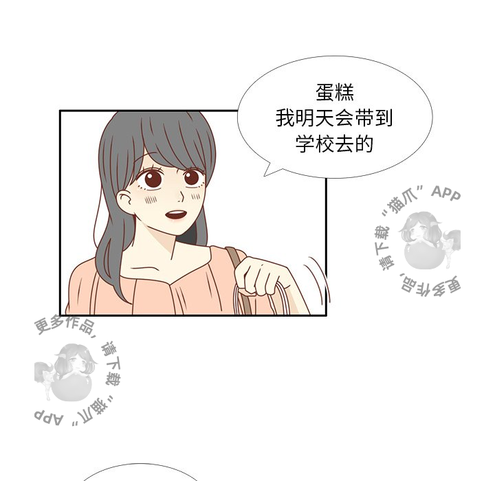 各自的春天 第24话 第17页