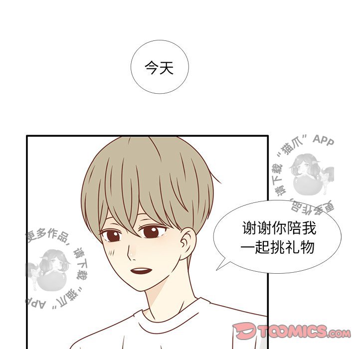 各自的春天 第24话 第29页