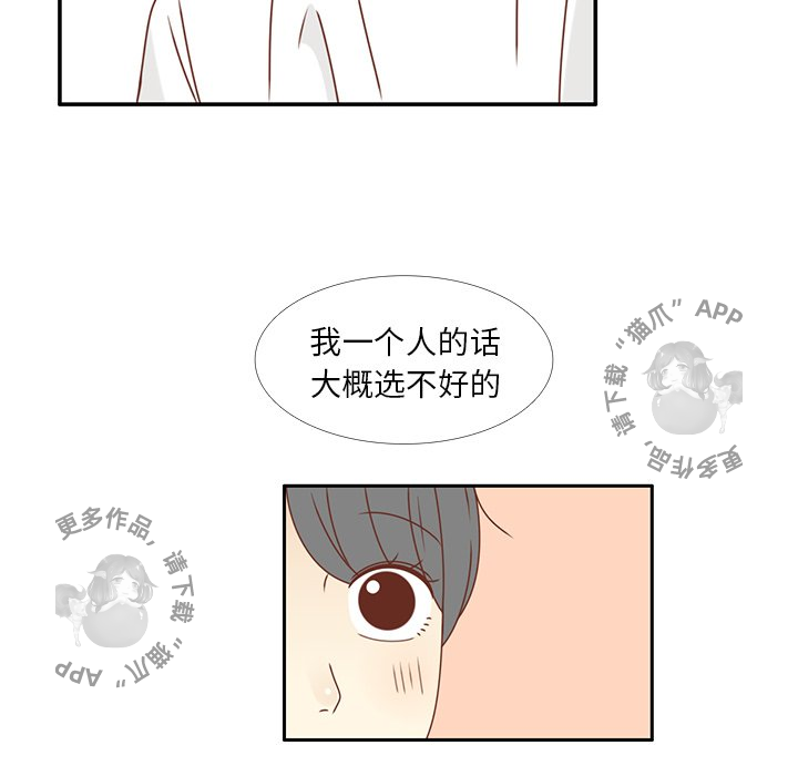 各自的春天 第24话 第30页