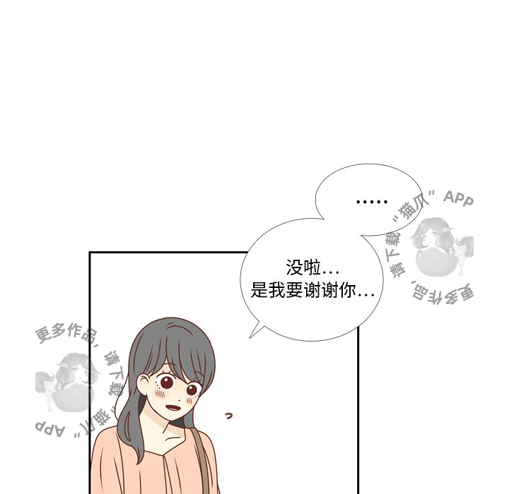 各自的春天 第24话 第31页