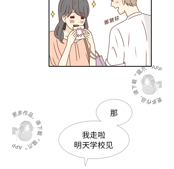 各自的春天 第24话 第39页