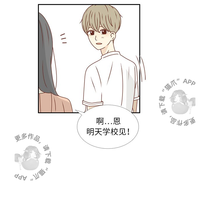 各自的春天 第24话 第40页