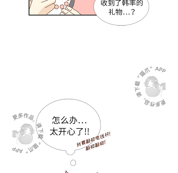 各自的春天 第24话 第43页