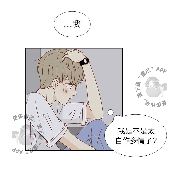 各自的春天 第24话 第53页