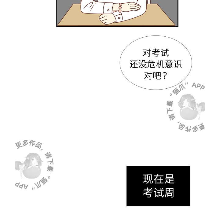 各自的春天 第24话 第77页