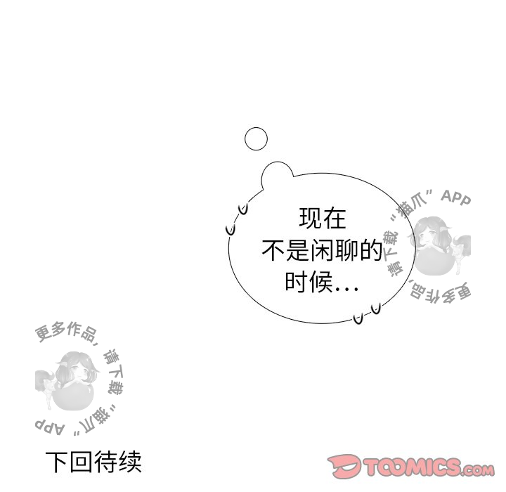 各自的春天 第24话 第85页