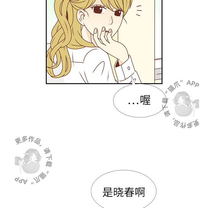 各自的春天 第25话 第12页