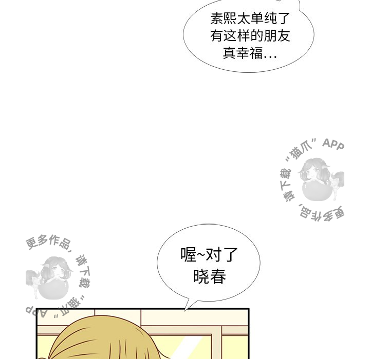 各自的春天 第25话 第26页