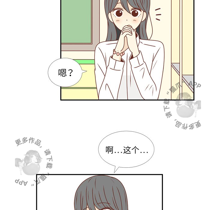 各自的春天 第25话 第28页