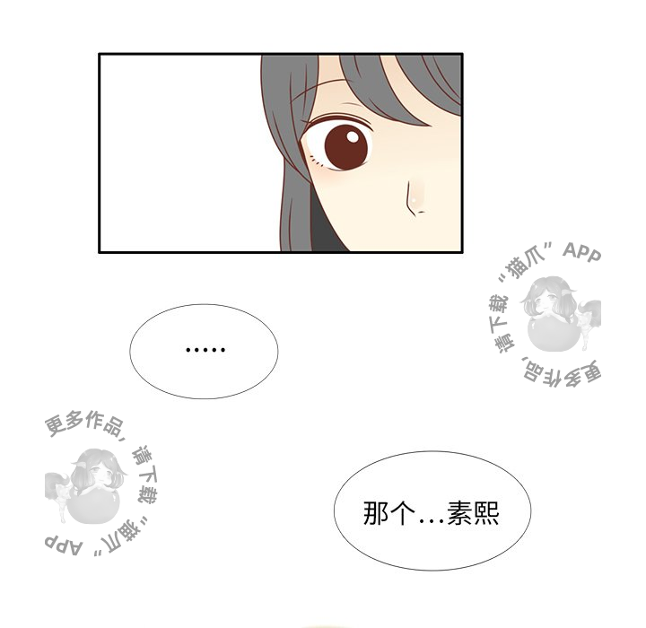 各自的春天 第25话 第31页