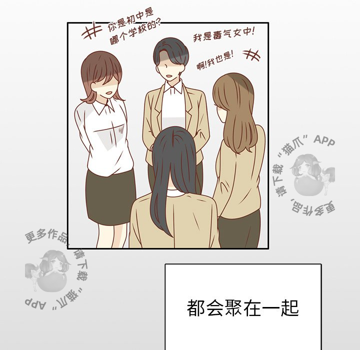 各自的春天 第25话 第40页