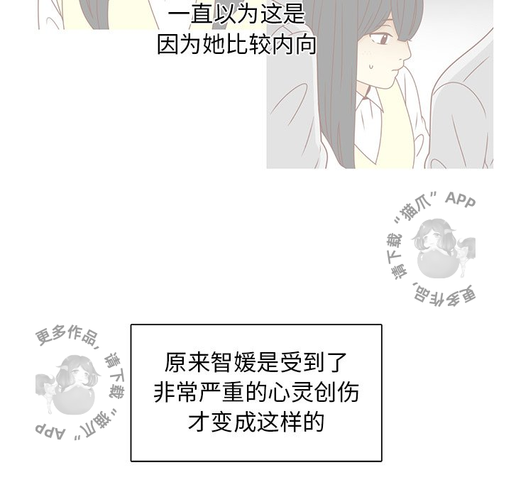 各自的春天 第25话 第75页