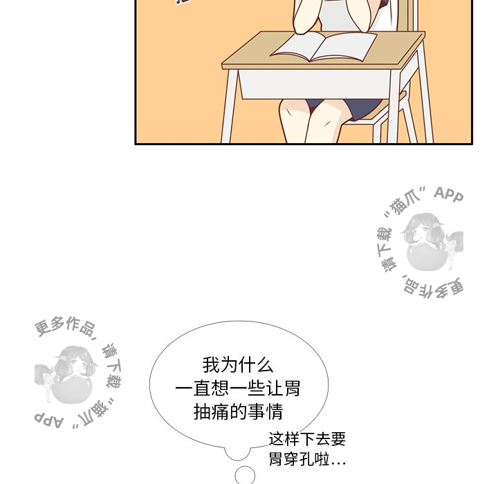 各自的春天 第29话 第14页