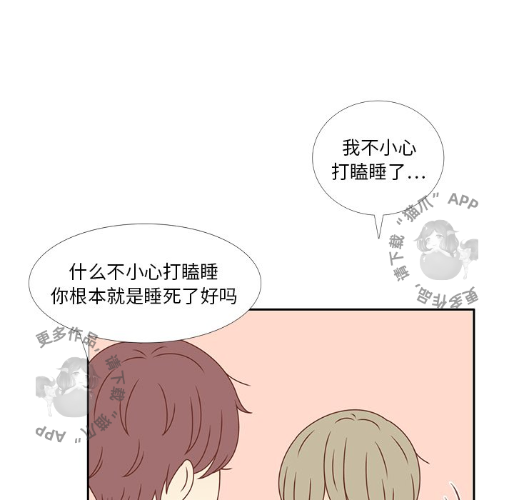 各自的春天 第29话 第40页